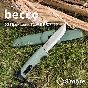 yzSMORE becco xbR iCt V[Xt AEghA XA ~Lv AEghA \Lv Ro O  킢 nh[v XeX v[gɂœK