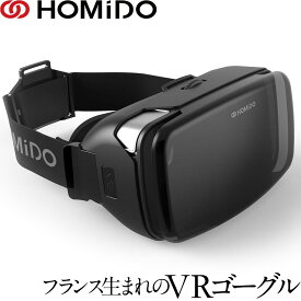 【送料込み】VR iPhone 15/14/13/12Pro MAX/11/X対応 FANZA DMM 対応 VRゴーグル 自宅で楽しむ フランス生れ VR眼鏡 スマホVR バーチャルリアリティ おすすめ スマートフォン 景品 ギフト 趣味 HOMiDO V2 おポイント プレゼントに♪ ランキング