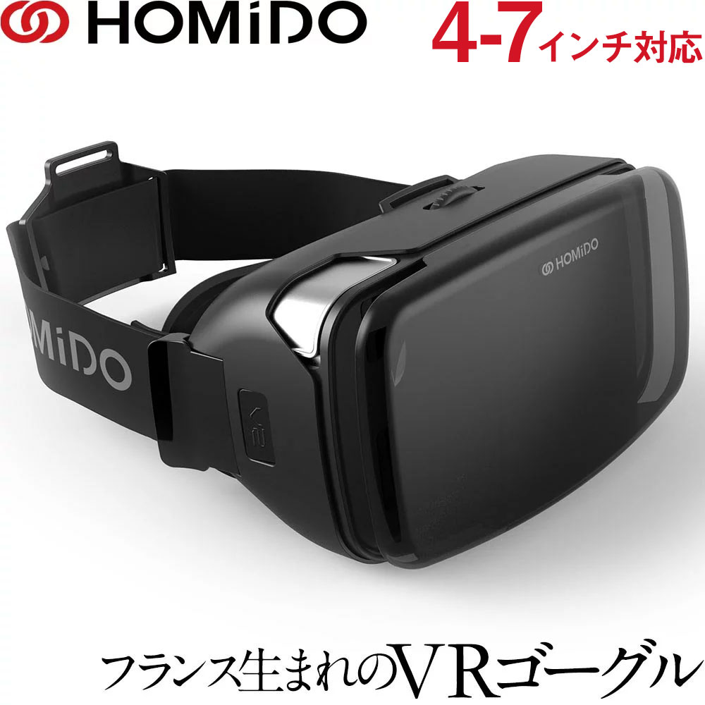 VR HOMIDO FANZA DMM 対応  iPhone 14   13   12Pro MAX   11   X 対応 VRゴーグル 自宅で楽しむ フランス生れ VR眼鏡 スマホVR バーチャルリアリティ おすすめ 景品  ギフト 趣味 HOMiDO V2 ポイント ランキング