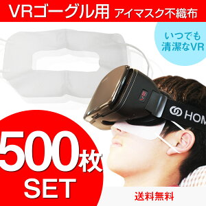 カットが広すぎない VRマスク 体験用衛生布 スマホVR バーチャルリアリティ VRゴーグル 気になるファンデーションに♪ 景品 ポイント消化 NINJA MASK ニンジャマスク ポイント消化 景品 ポイン