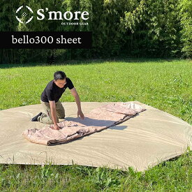 SMORE スモア キャンプ お洒落 かわいい 北欧風デザインの Bello300用 グランドシート 収納バッグ付 ベル型 養生Bello300 Ground sheet 300 ポイント ランキング 持ち物 プレゼント