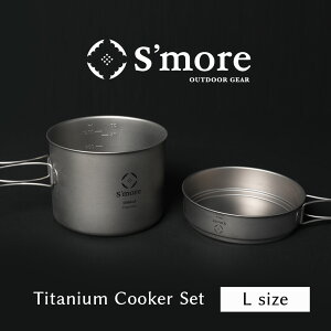 yzSMORE XA Titanium Cooker Set L ~Lv NbJ[ Zbg `^ 2_Zbg  `^}OJbv 500ml 1600ml AEghA  ~Lv `^H  ܂݃nh [