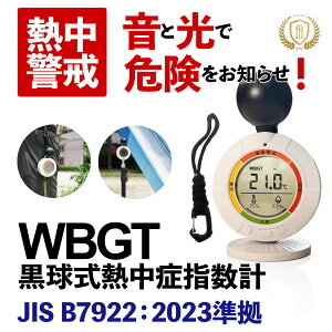 yz10OFF XCXZT[ WBGT  MǎwvijJIS B7922:2023 Mǎwv ӃxA[ƃvłm点ɌgтMǗ\h\ 