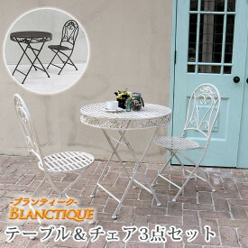 ブランティーク ホワイトアイアンテーブル70＆チェア 3点セット【送料無料 ガーデンテーブル テラス 庭 ウッドデッキ 椅子 アンティーク クラシカル イングリッシュガーデン ファニチャー シンプル 北欧 インテリア 家具 おしゃれ カフェ】 お買い物マラソン