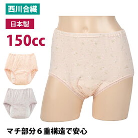 失禁パンツ 女性用 150cc 日本製 婦人 失禁 漏れない 消臭 綿 吸水 sk32035