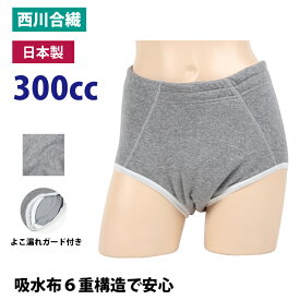 失禁パンツ 男性用 300CC 日本製 紳士 失禁 パンツ 蒸れない 漏れない 消臭 綿 吸水 sk33018