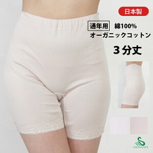 インナー レディース 肌着 オーガニックコットン 3分丈 綿100% 日本製 シニア 入院 介護 風のシンフォニー あす楽 SA2630 3L