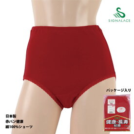 ショーツ レディース 綿100% 健康祈願 赤パンツ おなかすっぽり 日本製 ふかめ ゆったり すっぽり 大きい SIGNALACE 風のシンフォニー SA7050 M L