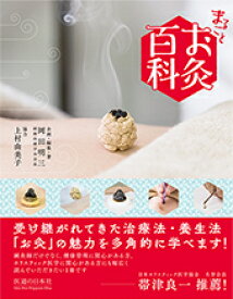 楽天市場 お灸の すすめの通販