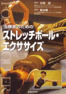 ストレッチポール ストレッチ 本 雑誌の人気商品 通販 価格比較 価格 Com