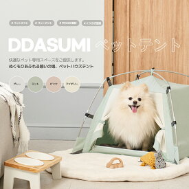 【タスミ本社直営】【公式最安値挑戦中】DDASUMI タスミ ペット用テント ドッグテント 犬用テント 猫用テント 室内用 組立簡単 クイックキャンプ インスタ映え ペットハウス ドッグハウス キャットハウス IDOOGEN pet tent