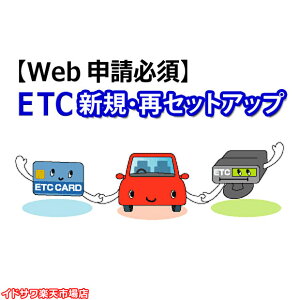 �yWeb�\���K�{�zETC�V�K�E�ăZ�b�g�A�b�v��� ETC1.0�ԍڊ�p ���ԑ�������/�Ή��@��v�m�F/�l�֎Ԃ̂�/����z���s��