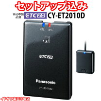 楽天市場】ETC車載器 セットアップ込みの通販