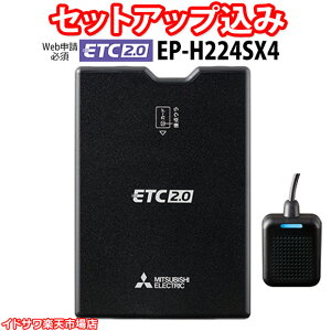 �yWeb�\���K�{�z�Z�b�g�A�b�v���� ETC2.0�ԍڊ� EP-H224SX4 �O�H�d�@ �V�Z�L�����e�B�Ή� �����ē� �A���e�i�����^ ���b�^ 12V/24V �V�i