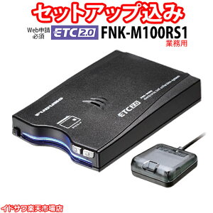 �yWeb�\���K�{�z�Z�b�g�A�b�v���� ETC2.0�ԍڊ� FNK-M100RS1 �Ɩ��p �O���A���^ �Ö�d�C �V�Z�L�����e�B�Ή� �����ē�(�u�U�[�ɐؑ։�) �A���e�i�����^ ���b�^ 12V/24V ���[�J�[3�N�ۏ� FURUNO �V�i