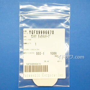 䂤pPbgΉyŒZ͂zYGFX9996670 Panasonic ʃe[v (ETCAeip)CY-ET906DACY-ET906KDACY-ET907DpYGFX9996113iԕύX [J[i ETCipi\jbNViy