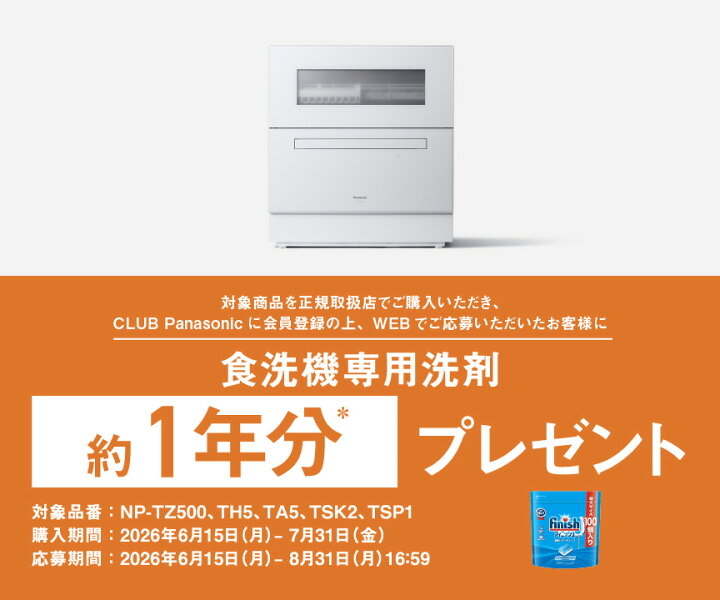 楽天市場】【在庫あり】NP-TZ500-S Panasonic 食器洗い乾燥機 食器点数 
