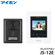 【最短翌日お届け】JS-12E アイホン テレビドアホン (3.5型カラーモニター付親機＋玄関子機) AC電源直結…
