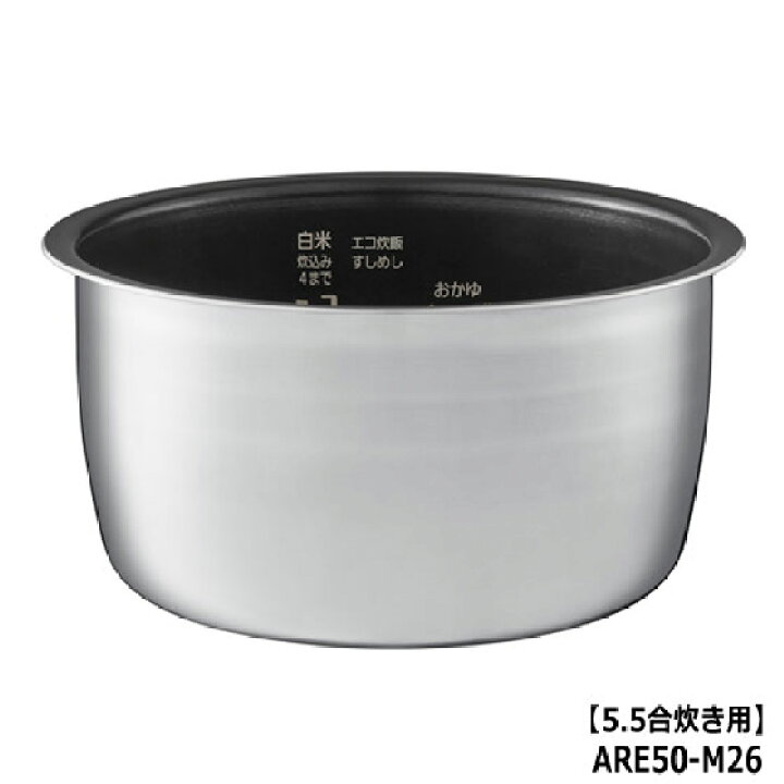 楽天市場】□ARE50-M26 内釜 内なべ 炊飯器用 ※5.5合(1.0L)炊き用 