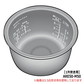 ■ARE50-M50 内釜 内なべ 炊飯器用 ※1升(1.8L)炊き用■パナソニック■SR-MPA18E8、SR-PA18E4、SR-PA18E5他用■※ARE50-H99、ARE50-K54の後継品■メーカー純正品■Panasonic National ナショナル■新品■(※離島・沖縄配送不可)