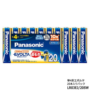 【最短翌日お届け】LR03EJ/20SW Panasonic エボルタ単4形20本パック■長持ち&長期保存(10年保存可能) 液漏れ防止製法 単4アルカリ乾電池 EVOLTA 20本入 1.5V■パナソニック■新品■(※離島・沖縄配送