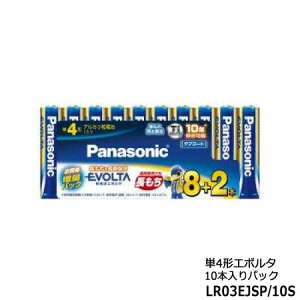 yŒZ͂zLR03EJSP/10S Panasonic G{^P4`10{pbN (ʃpbN 8{2{) 10Nۑ\ tRh~@ P4AJdr EVOLTA 1.5Vpi\jbNVi(E