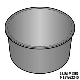 ■三菱電機 M15W62340 炭釜 内釜 内なべ 炊飯器用 ※5.5合(1.0L)炊き用■NJ-V10J6、NJ-VV108、NJ-XV10E5用■メーカー純正品■MITSUBISHI■新品■(※離島・沖縄配送不可)