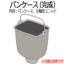楽天市場】パナソニック ホームベーカリー用パンケースの通販