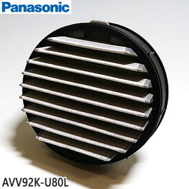 【在庫あり】【純正品】AVV92K-U80L Panasonic プリーツフィルター 掃除機用【MC-SB30J/MC-SB31J/MC-SB32J他用】パナソニック 新品 ※離島・沖縄配送不可/あす楽