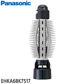 ■EHKA6BK7517 フリーロールブラシ くるくるドライヤー用■パナソニック■EH-KA6B-K用■メーカー純正品 Panasonic■ヘッド部分■新品■(※離島・沖縄配送不可)