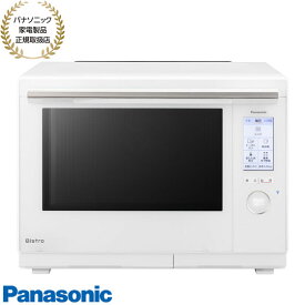 【在庫あり】NE-UBS10A-W パナソニック スチームオーブンレンジ ビストロ Bistro 30L (ホワイト) IoT対応モデル Panasonic 新品 ※離島・沖縄配送不可/あす楽