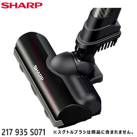 【純正品】217935S071 SHARP 吸込口 (床ノズル) 掃除機用【EC-AH5-P/EC-AR5-N/EC-AR5X-N他用】※2179351189他の代替品 シャープ 新品 ※離島・沖縄配送不可