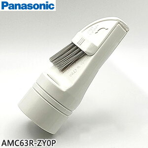 【純正品】AMC63R-ZY0P Panasonic 2WAYノズル 掃除機用【MC-PJ200E8/MC-PJ200G/MC-PJ20G他用】パナソニック 新品 ※離島・沖縄配送不可