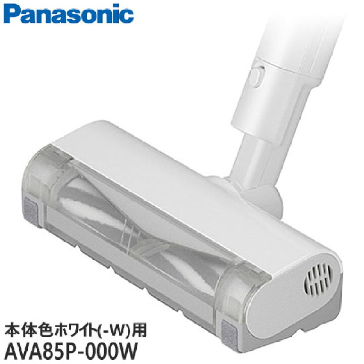 楽天市場】□AVA85P-000W 床用ノズル 掃除機用□パナソニック□MC 