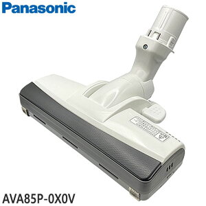 【純正品】AVA85P-0X0V Panasonic 床用ノズル(親ノズル+子ノズル) 掃除機用【MC-PJ210G/MC-PJ210E9他用】パナソニック 新品 ※離島・沖縄配送不可