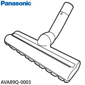 【純正品】AVA89Q-0003 Panasonic ふとん用ノズル 掃除機用【MC-SB85K-H/MC-SB65J-HC(本体色：グレー/グレージュ)用】パナソニック 新品 ※離島・沖縄配送不可