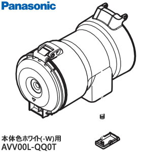 �y�����i�zAVV00L-QQ0T Panasonic �_�X�g�t�^�Z�b�g �|���@�p�yMC-SBU840K-W/MC-VKS8200-W(�{�̐F�F�z���C�g)�p�z���t�^�̂� �p�i�\�j�b�N �V�i �������E����z���s��
