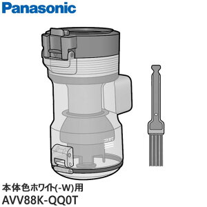 �y�����i�zAVV88K-QQ0T Panasonic �_�X�g�{�b�N�X �������u���V�t�� �_�X�g�{�b�N�X�J�� �|���@�p�yMC-SBU840K-W/MC-VKS8200-W(�{�̐F�F�z���C�g)�p�z�p�i�\�j�b�N �V�i �������E����z���s��