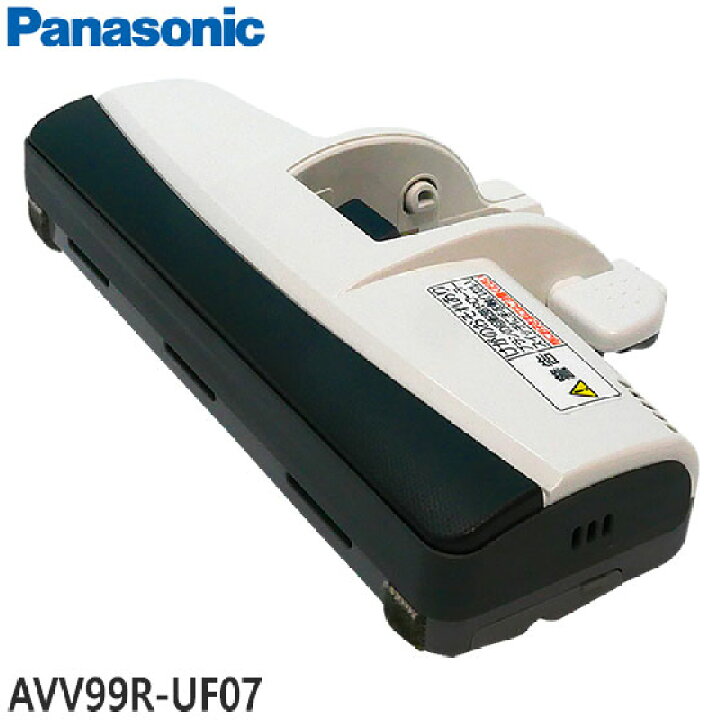 楽天市場】【純正品】AVV99R-UF07 Panasonic 親ノズル 掃除機用【MC 