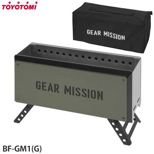 【最短翌日お届け】BF-GM1(G) トヨトミ 二次燃焼焚火台 収納袋付き GEAR MISSION (オリーブグリーン) 焚き火台 日本製 2024年発売 TOYOTOMI 新品 ※離島・沖縄配送不可【在庫あり】
