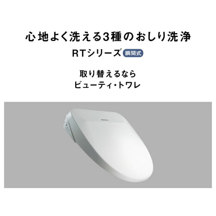 楽天市場】【最短翌日お届け】DL-RT20-CP Panasonic 温水洗浄便座 
