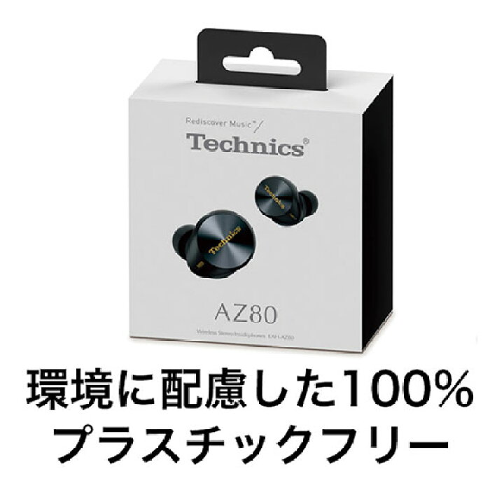 楽天市場】【最短翌日お届け】EAH-AZ80-K パナソニック Technics 完全 