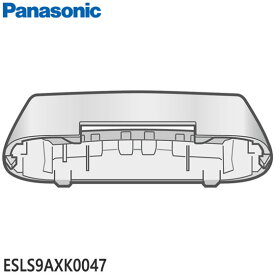 【在庫あり】【純正品】ESLS9AXK0047 Panasonic 外刃フレーム ラムダッシュ用【ES-LS9AX-K/ES-LS9BX-K/ES-LS9CX-K/ES-CLS9AX-K用】パナソニック メンズシェーバー用 新品/あす楽