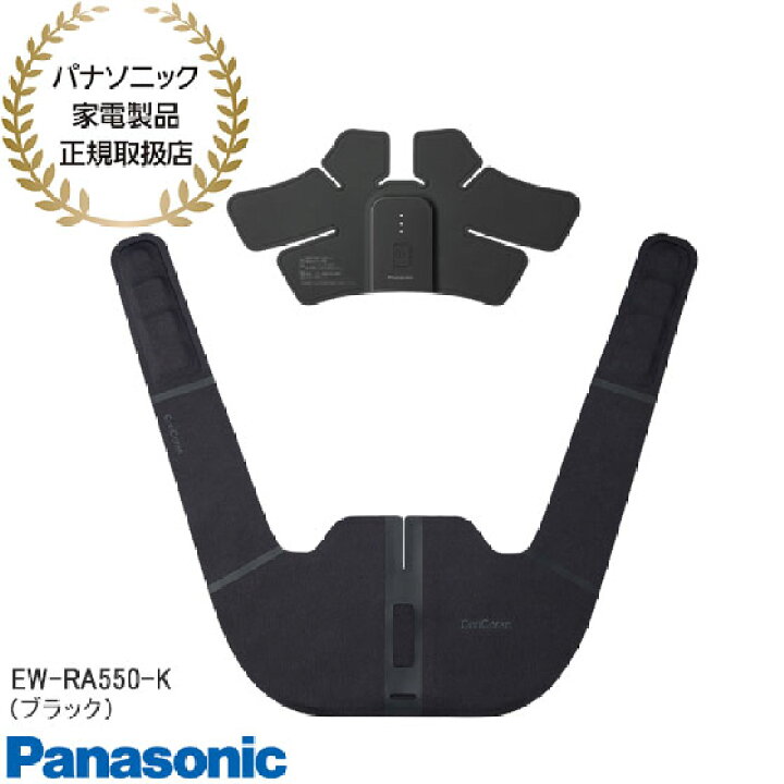 楽天市場】【最短翌日お届け】EW-RA550-K Panasonic コリコランワイド 