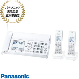 【最短翌日お届け】KX-PD360DW-W パナソニック デジタルコードレス普通紙ファクス 子機2台付き (ホワイト) 2024年6月発売 迷惑電話防止機能 FAX付き電話機 DECT準拠方式 Panasonic 新品 ※離島・沖縄配送不可【在庫あり】
