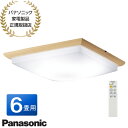 【最短翌日お届け】LSEB8059K Panasonic LED和風シーリングライト 6畳用 調色(昼光色 電球色)・調光 リモコン付 LSEB8059の後継品 2025年4月発売 天井照明 新品 在庫あり【パナソニック家電製品正規取扱店】