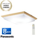 【最短翌日お届け】LSEB8060K Panasonic LED和風シーリングライト 8畳用 調色(昼光色 電球色)・調光 リモコン付 LSEB8060の後継品 2025年4月発売 天井照明 新品 在庫あり【パナソニック家電製品正規取扱店】