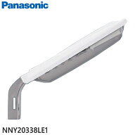 【最短翌日お届け】NNY20338LE1 パナソニック LED防犯灯 明るさセンサ内蔵 RBSS認定商品 NNY20328LE1の後…