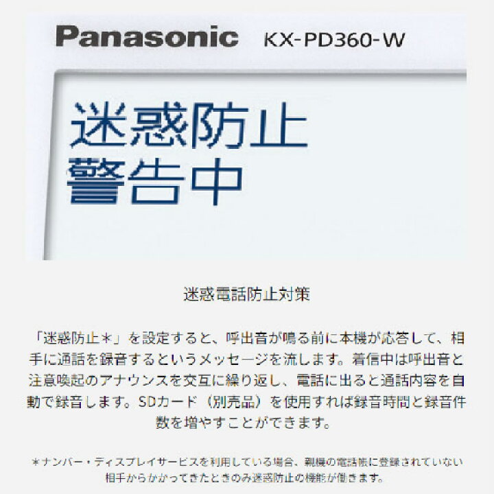 楽天市場】【最短翌日お届け】KX-PD360DW-W パナソニック デジタル 