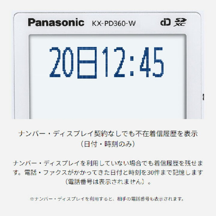 楽天市場】【最短翌日お届け】KX-PD360DL-W パナソニック デジタル 